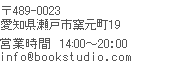 愛知の古本屋